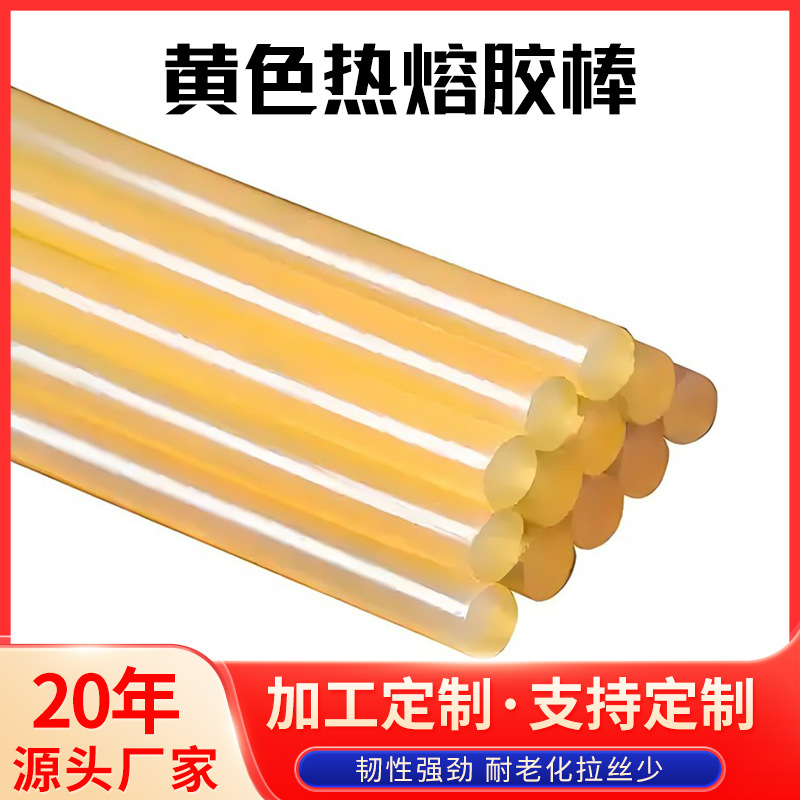源头厂家黄色热熔胶棒环保无异味广告胶粘树脂环保黄色热熔胶棒