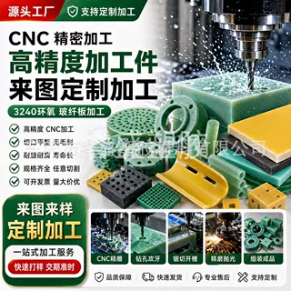 水绿色FR4玻纤板3240黄色环氧板G10玻璃纤维绝缘板隔热板加工定制
