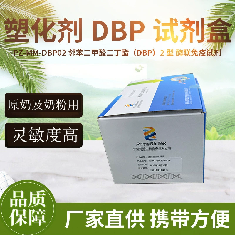 Пластификатор Дибутилфталат типа 2 иммуносорбент с ферментом реагент DBP пластификатор реагент тест-бокс