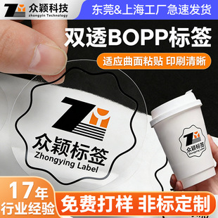 �����p͸BOPP�����z�˺���ˮ���b���ƿ�N����ӡ��͸�����z�˺�