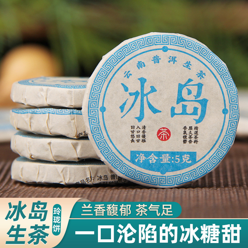 Iceland Sweet Raw Tea Pu'Er Tea Small Cake Loose Leaf Portable Icelandic Good Tea Mini Tea Cake Wholesale