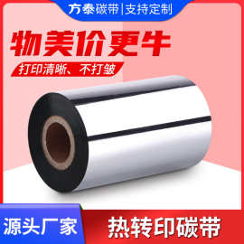 蜡基混合基全树脂碳带卷条码打印机不干胶铜版标签贴纸吊牌色带