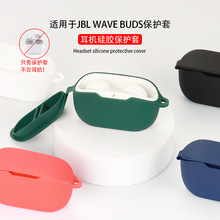 适用于JBL WAVE BUDS耳机保护套蓝牙硅软胶壳充电仓收纳包