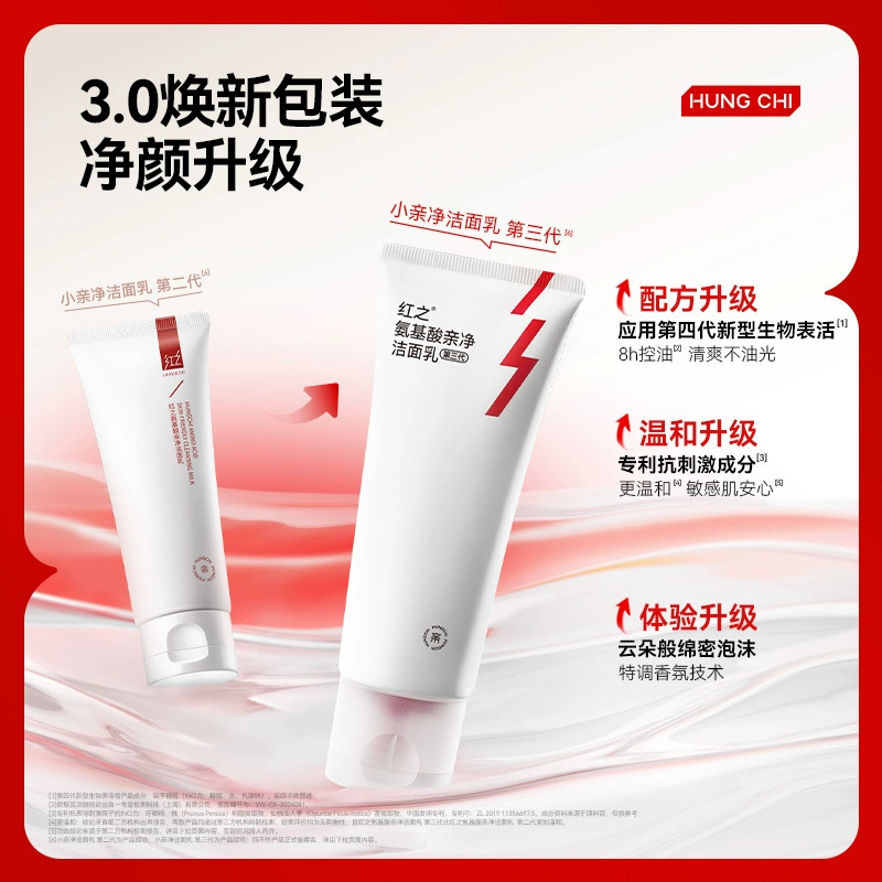 红之小亲净洁面乳氨基酸洗面奶旅行装15g|undefined