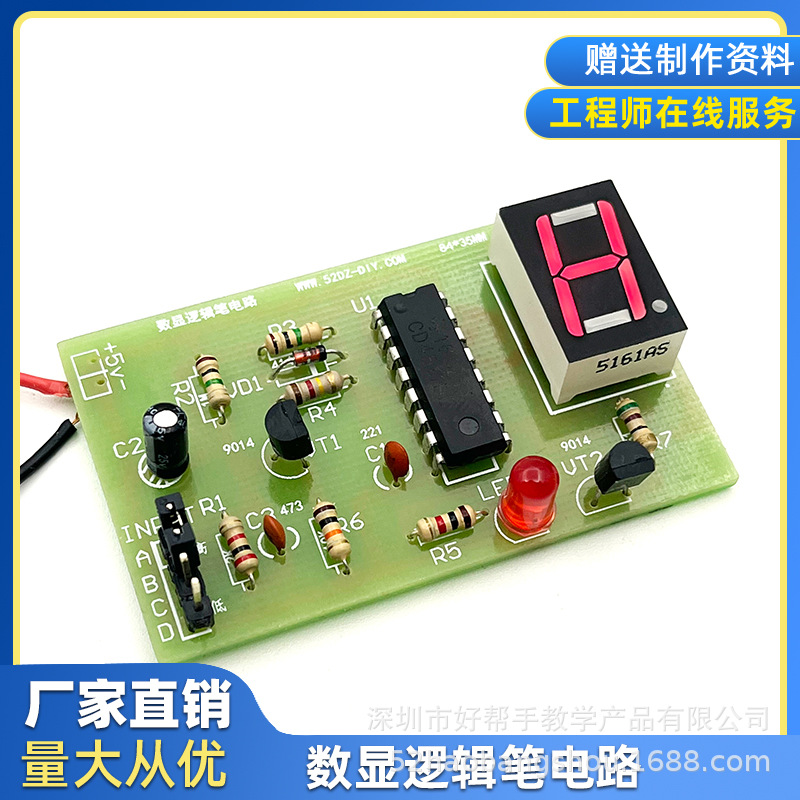 数显LED逻辑笔电子套件 电子焊接diy小套件 高低电平测试电路散件