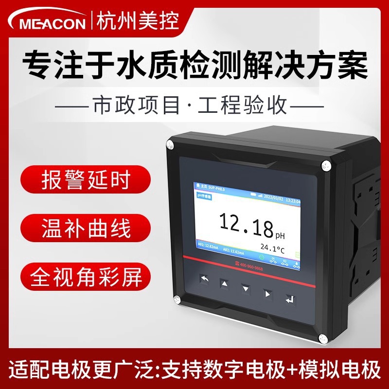 美控ph控制器工业在线ph计脱硫污水电镀酸碱度测试仪表传感器探头