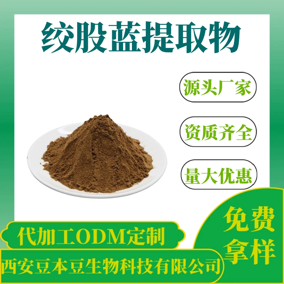 Экстракт Gynostemma gynostemma pentaphyllis порошок Gynostemma gynostemma 30:1 пищевой марки