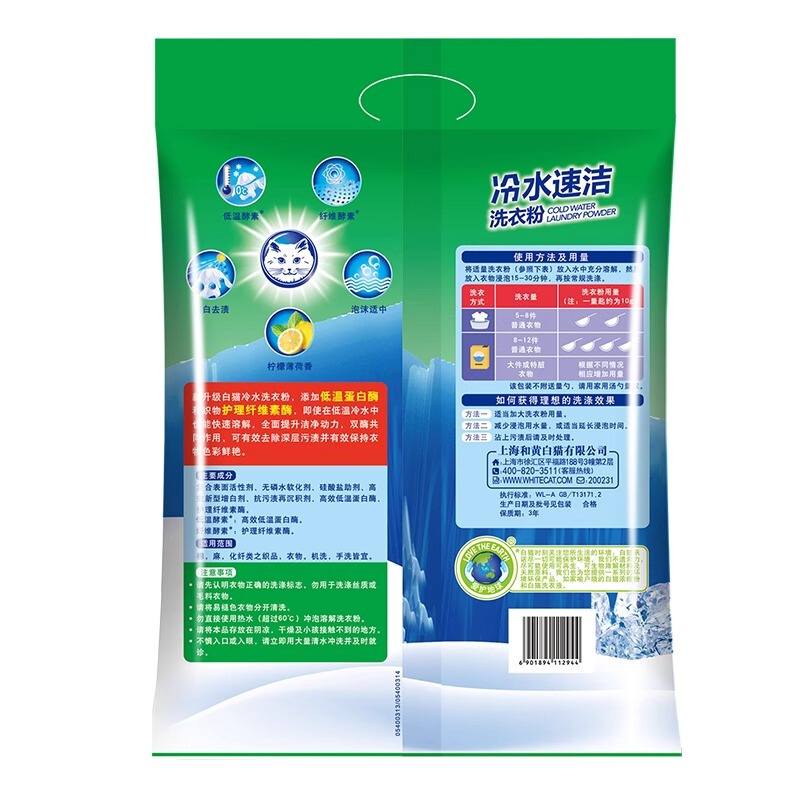 白猫冷水洗衣粉家用实惠装冷水速洁无磷持久机洗工厂店1.2kg|undefined
