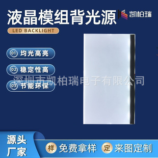 Led Backlight Lcd Lcd Screen Water Purifier Water Dispenser Advertising Machine Backlight Light Guide Plate Light-Emitting Plate