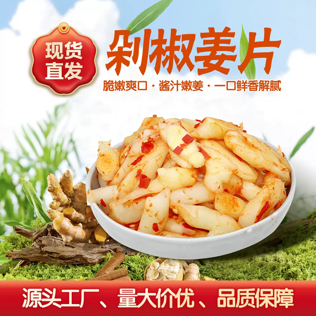 剁椒生姜片即食湖南农家自制酸辣泡姜鲜嫩仔姜下饭泡菜280g罐装