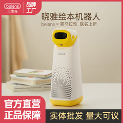 貝恩施暁雅絵本ロボット幼児英語早教点読筆神器児童知能啓蒙学習機