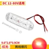 [两线爆闪款 双排12珠 红光 12-80V]