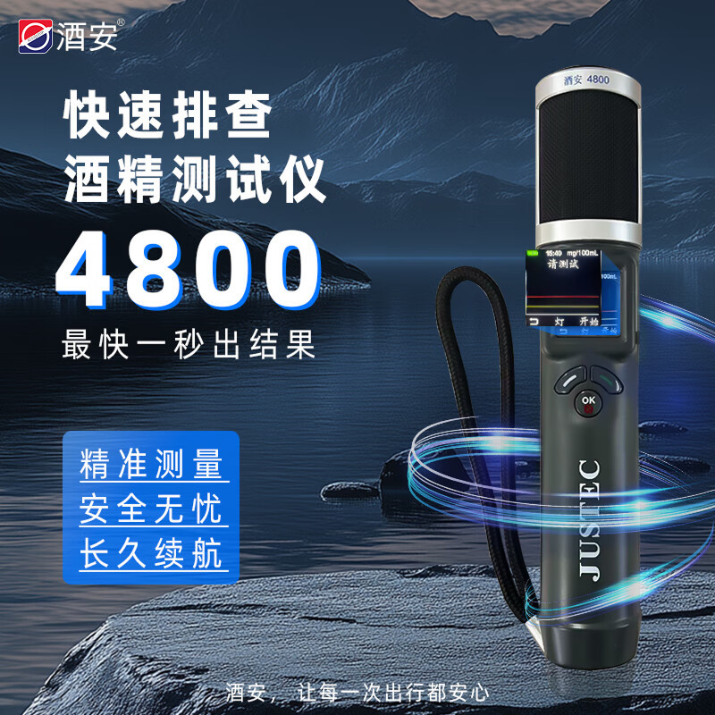 酒安4800快速排查酒精检测仪政企推荐 充电款