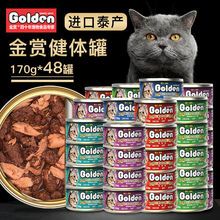 泰國進口金賞 貓罐頭貓咪零食170g*48罐幼貓營養增肥主食整箱包郵