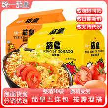 统一茄皇方便面5连包番茄鸡蛋面牛肉面整箱泡面宿舍速食装食批发