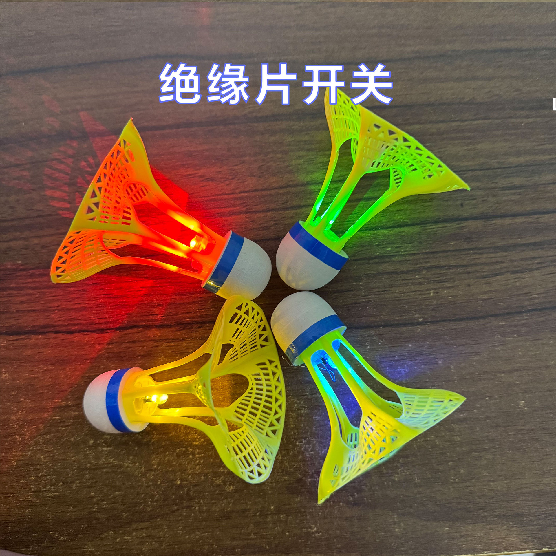 夜光防风镂空发光羽毛球球超耐打不烂室外亮带灯的塑料尼龙球抗风