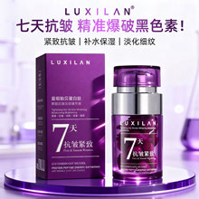 露皙兰重组贻贝蛋白肽抗皱淡纹精华液补水保湿精华液