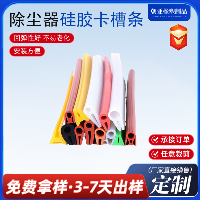 耐高温U型布袋收尘除尘器顶盖板硅胶密封条Y型R型防撞防水卡槽条
