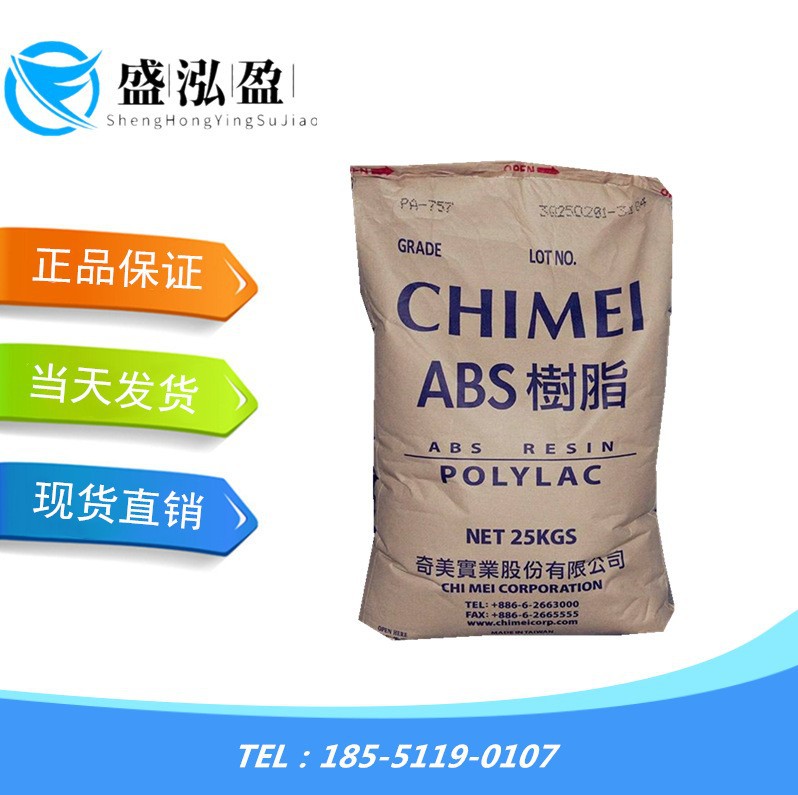 ABS 台湾奇美 PA-709 耐低温 注塑级 超高冲击强度 高韧性 胶原料