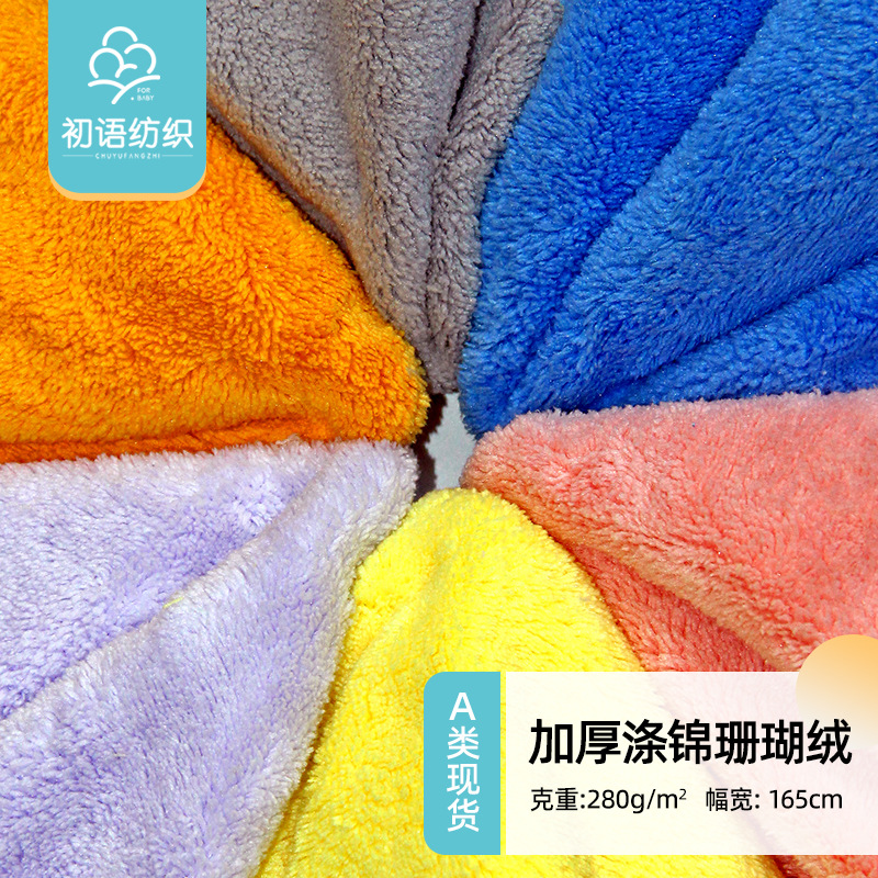 厂家现货双面珊瑚绒毛毯绒布 加厚法兰绒 睡衣家纺床单涤锦珊瑚绒