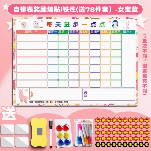 儿童成长自律计划表可移除奖励贴学生学习生活每日打卡成长记录表|undefined