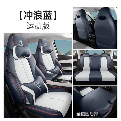 Modelə uyğun (Original) oturacaq örtükləri Special Perforated Leather Car Cushion - surf-blue-sports-edition-rear-all-inclusive-yuan-plus