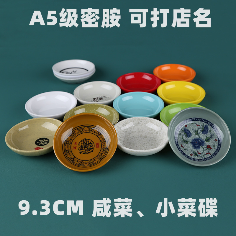 A5メラミン模造磁器漬け物皿おかず皿調味皿火鍋店調味料皿商用プラスチック食器は衝突に強い|undefined