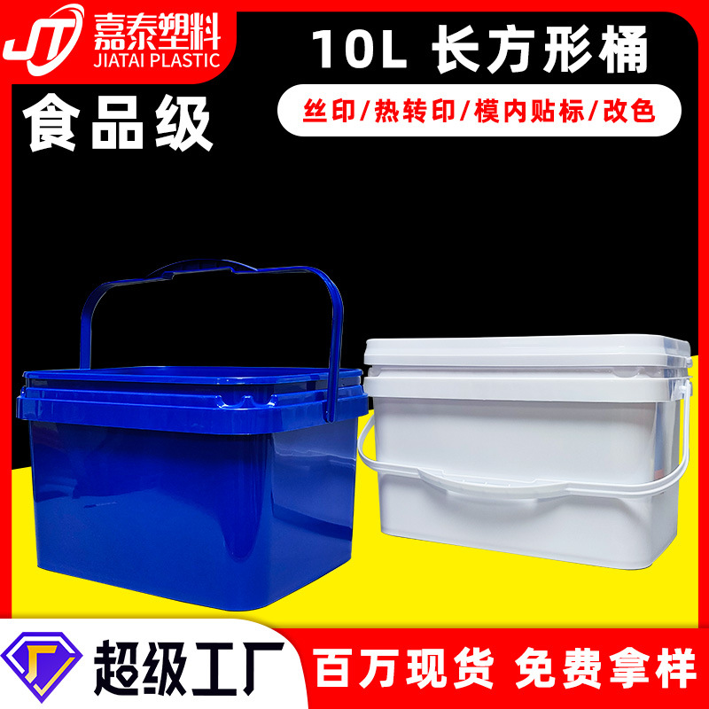 厂家食品级长方桶 10公斤带盖塑料桶10l工业塑料桶 10升长方形桶