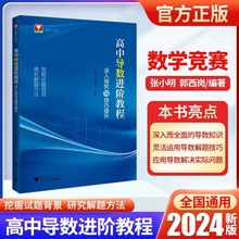 高中导数进阶教程:深入探究与技巧提升 挖掘试题背景研究解题方法