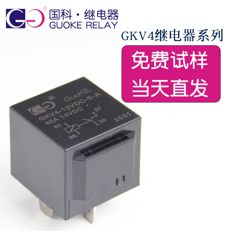 厂家GKV4汽车40A继电器4脚12v 24v 大灯转向灯JD1912