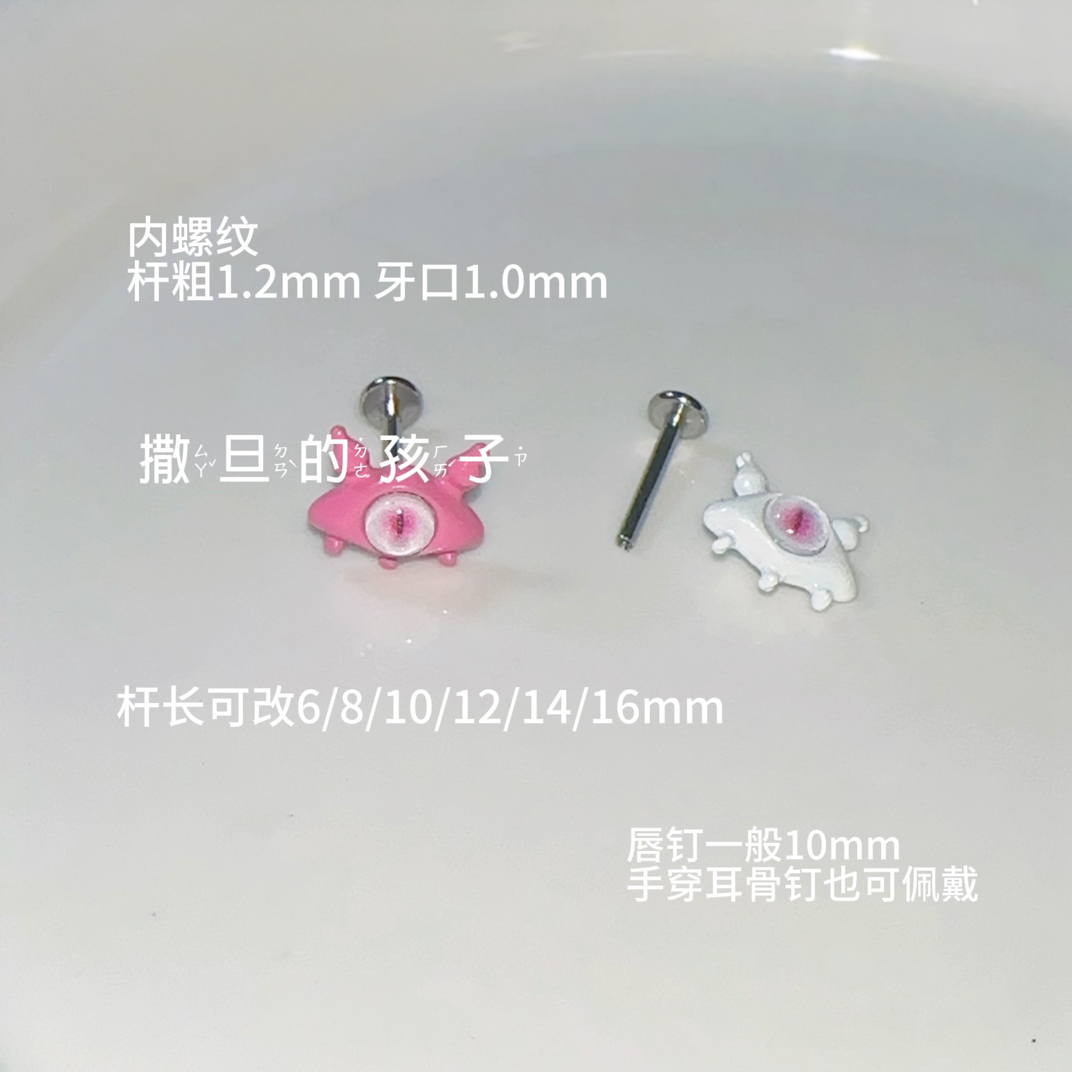 Labret piercing jewelry detail image