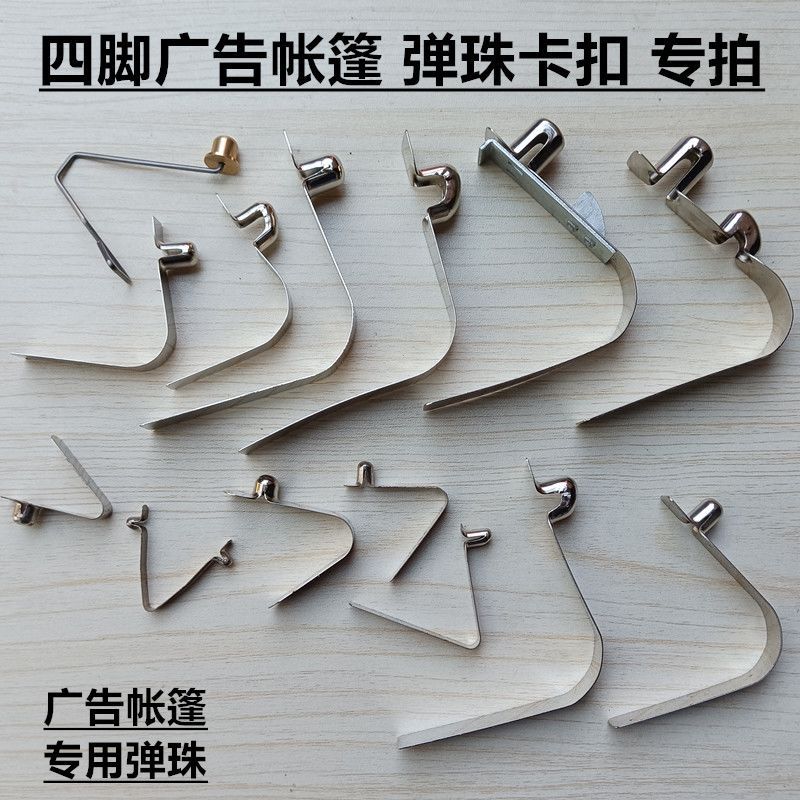 广告折叠四脚帐篷雨棚配件大伞腿升降零件弹珠卡扣按钮弹簧片螺丝