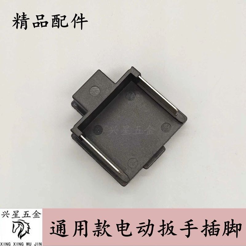 款电动扳手插脚大忆无刷插脚电池底座插脚插角通用型扳手插脚