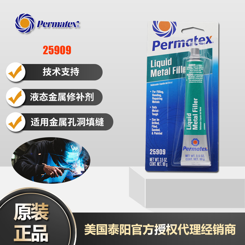 美国泰扬牌Permatex25909 液态金属修补剂泰阳牌25909代理批发