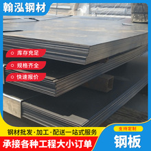钢板佛山现货 耐磨热轧钢板Q235B激光切割开平板厂房铺路中厚板材