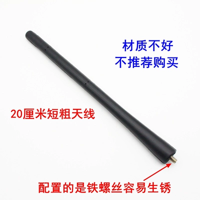 310W 330 car roof — vehicle antenna - 20cm-short-thick-antenna