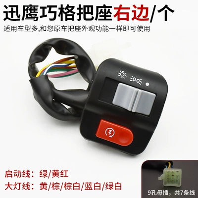 Motorcycle General Parts left and right combination switch