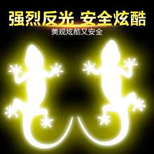 壁虎反光贴汽车车用品钻石级贴平安贴警示防水防晒遮挡划痕贴