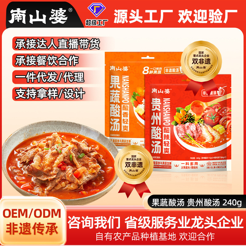 南山婆贵州酸汤火锅底料250g袋装批发餐饮商用番茄酸汤肥牛调料|undefined