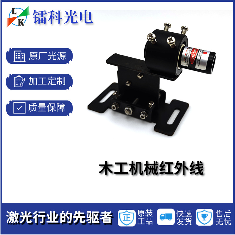 供应红光一字红外线定位灯镭射激光点状划线仪模组头器管高功率