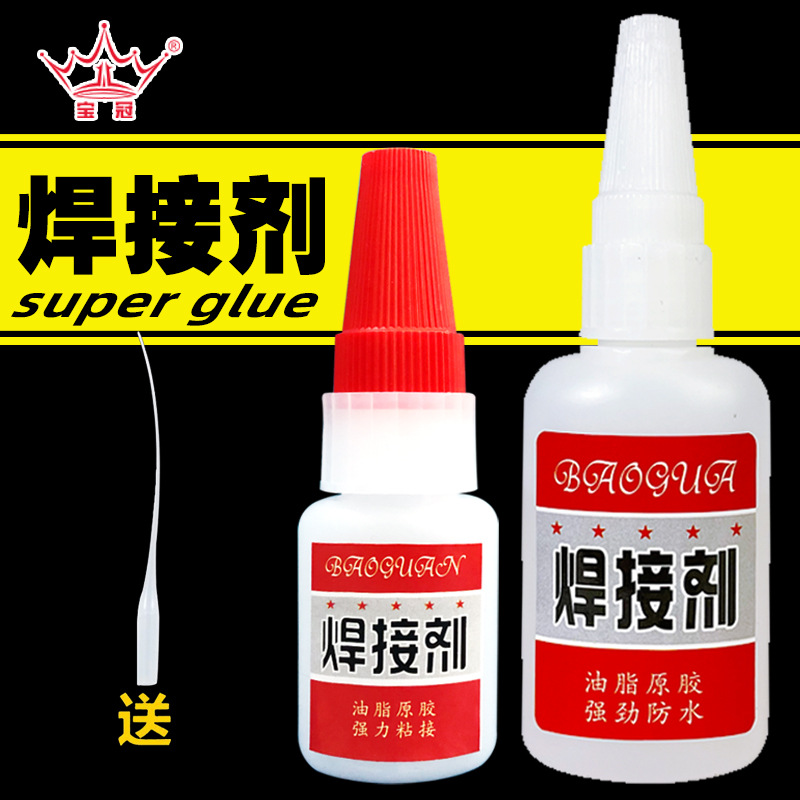 宝冠焊接剂 网红地摊抖音大瓶装油性原胶厂家50克焊接剂胶水批发