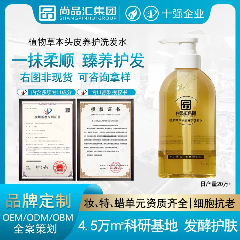 植物草本无硅油头皮护理洗发水oem定制贴牌 控油去屑洗发乳露加工
