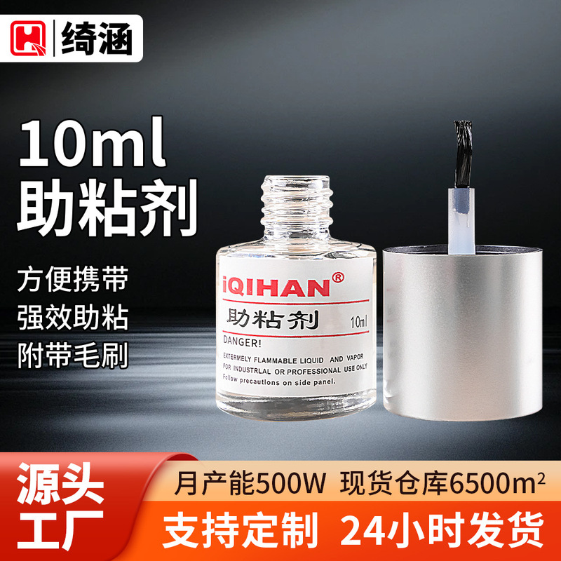 Qihan 10ml adhesive aid car double-sided adhesive tape reinforced adhesive metal glass lasting firm bottled adhesive aid Qihan 10ml adhesive aid car double-sided adhesive tape reinforced adhesive metal glass lasting firm bottled adhesive aid