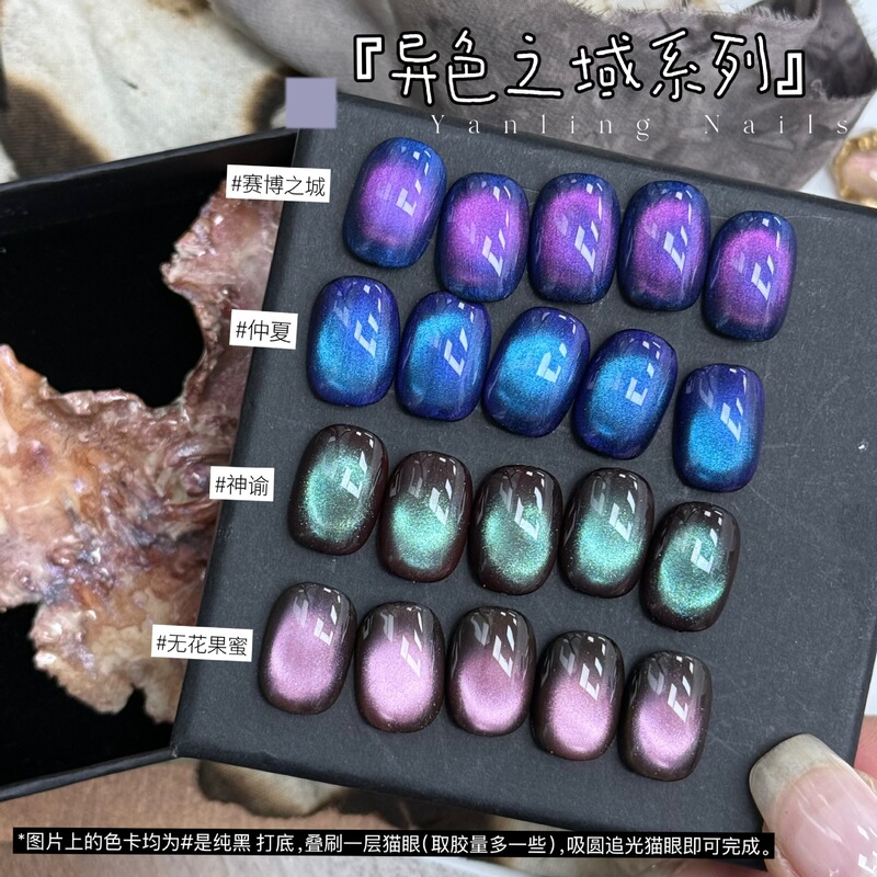 Yanling Heterochromic Cat's Eye Heterochromic Luminous Cat's Eye Nail Gel Symphony Mermaid Aurora Cat's Eye Gel
