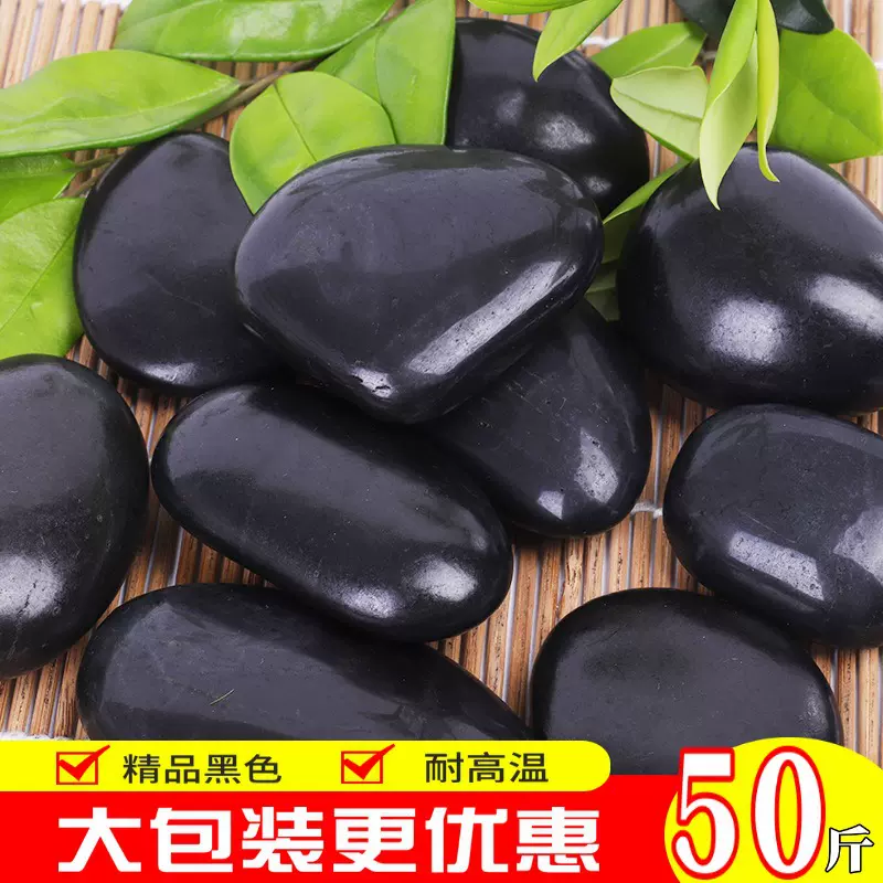 50斤黑色鹅卵石庭院花园造景铺路铺地大小石头天然雨花石原石黑石
