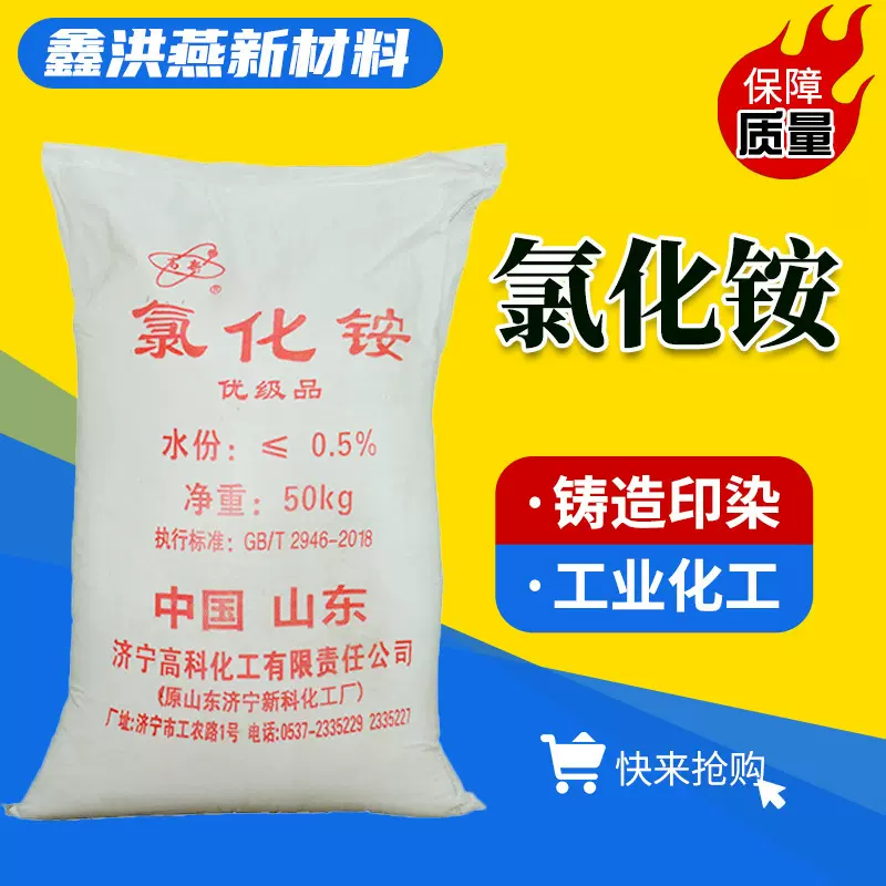 氯化铵农用工业级电镀造氯化钠工业盐印染助剂洗涤剂氯化铵