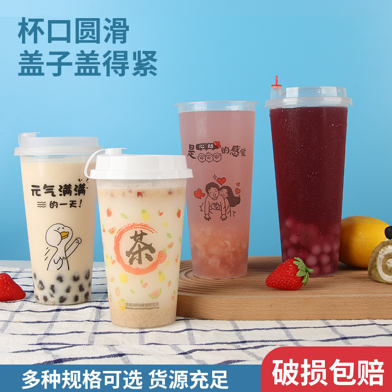 一次性注塑奶茶杯90口径果汁杯奶茶摆摊外卖打包柠檬水珍珠饮料杯|undefined