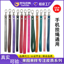 批发手机挂绳通用PU皮革手腕带钥匙挂绳短款手机皮套挂绳工厂定制