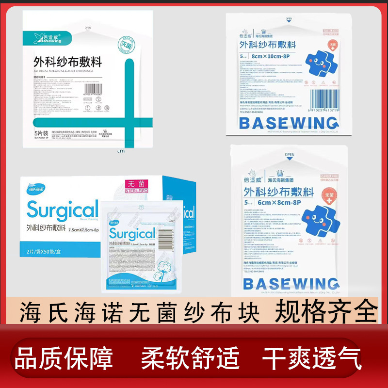 Heinobo Sterile Gauze Block Wound Cleaning Care Medical Disposable Surgical Gauze Dressing Gauze Block