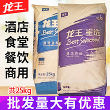 龙王速溶原味豆粉25kg商用大包装甜味豆浆粉酒店早餐店食堂可用
